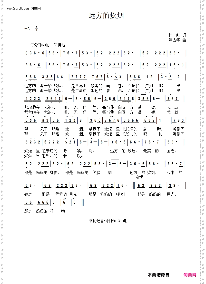 远方的炊烟
