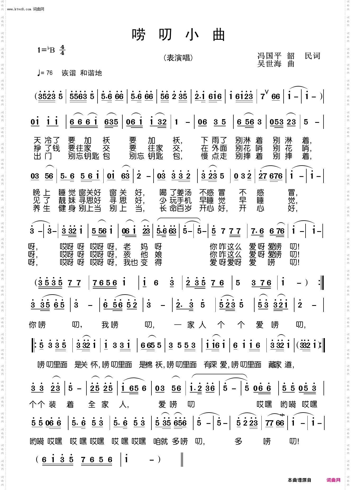 唠叨小曲