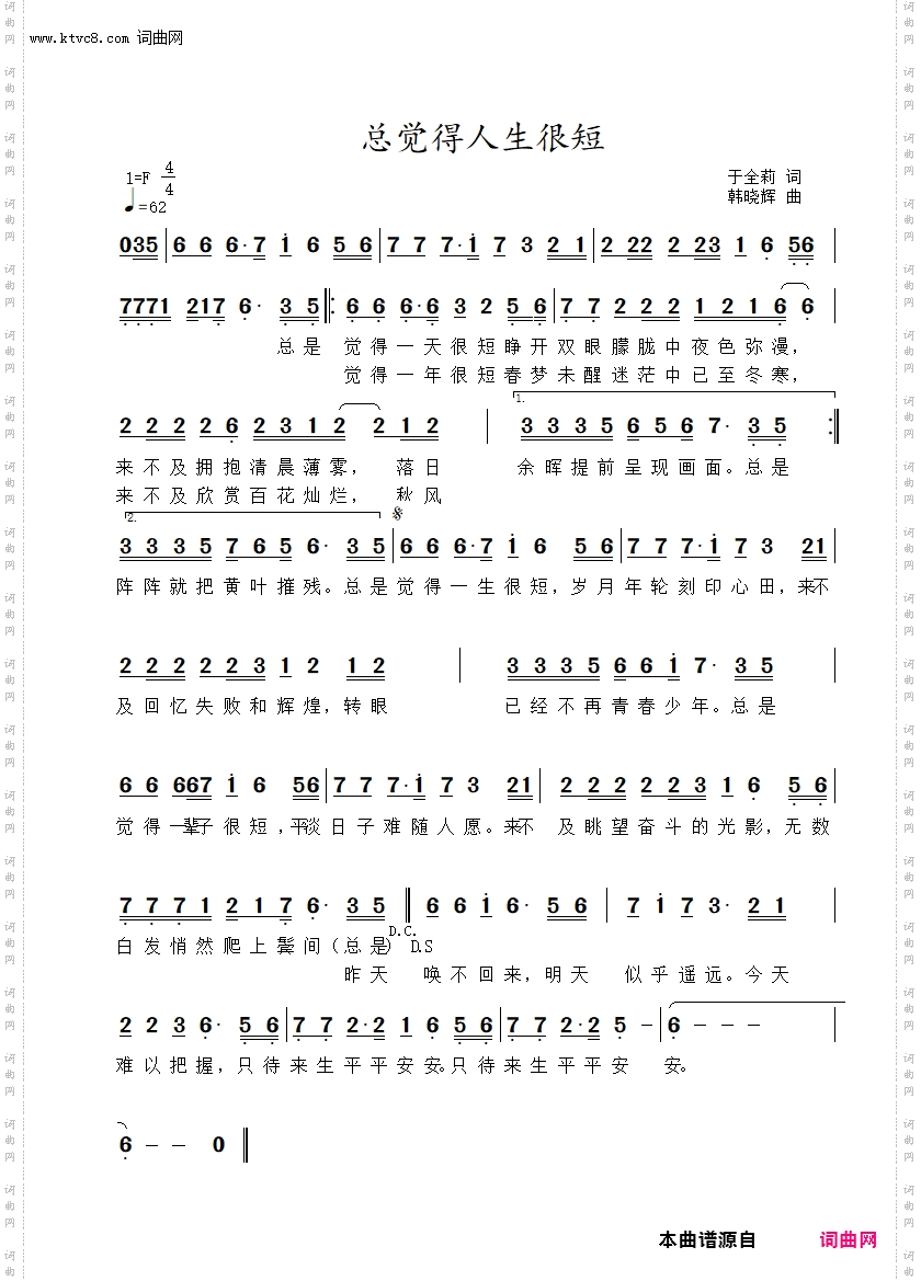 总觉得人生很短