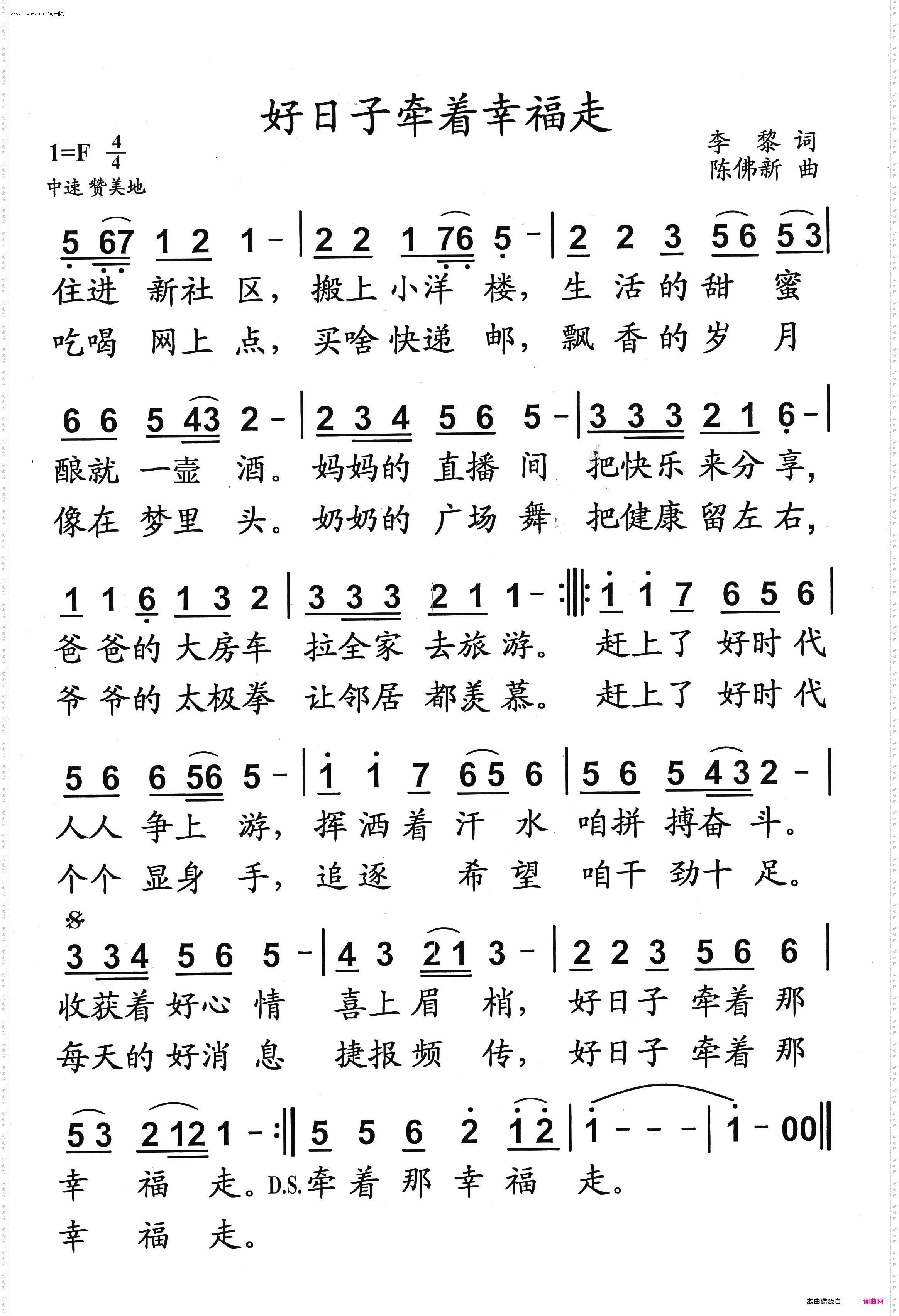 好日子牵着幸福走