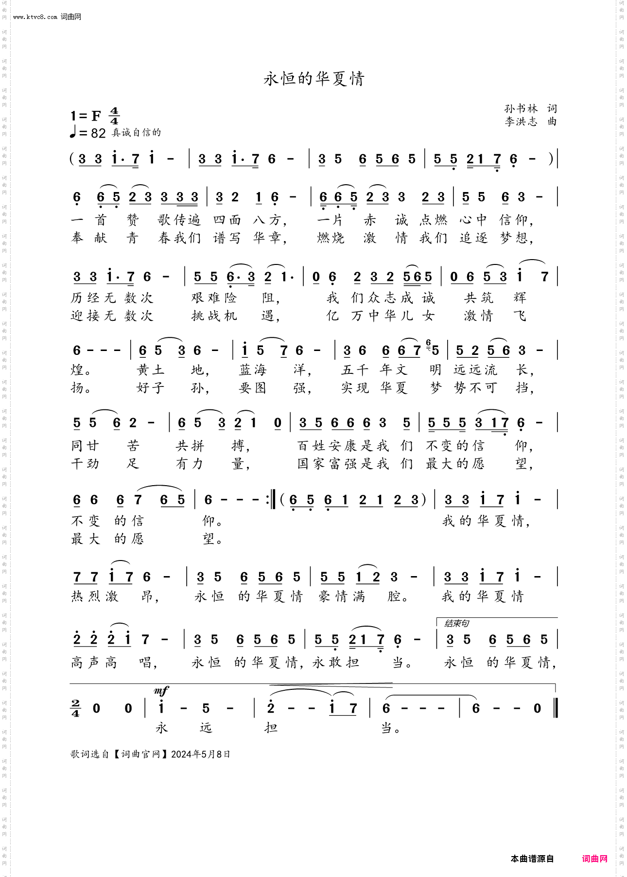 永恒的华夏情