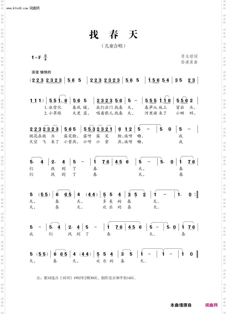 找春天