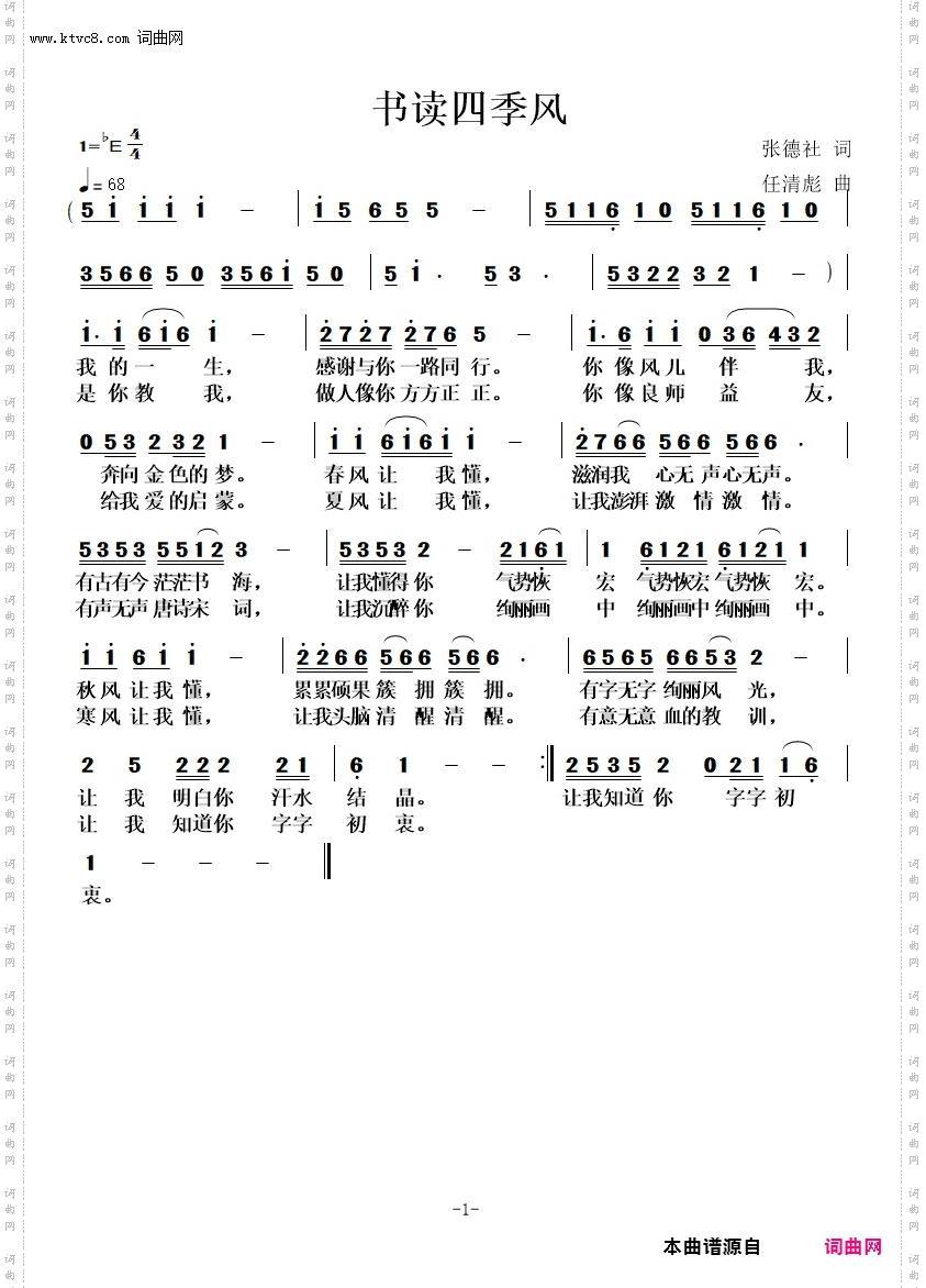 书读四季风