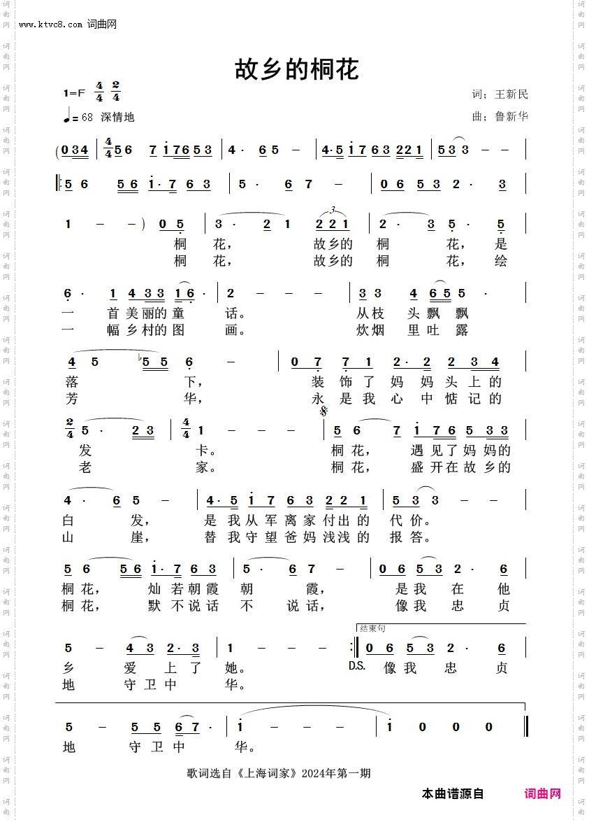 故乡的桐花