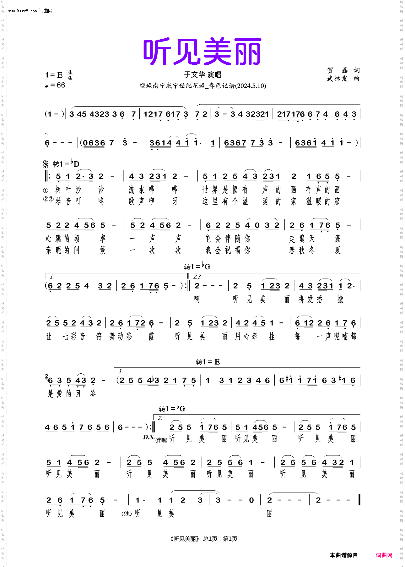 听见美丽_于文华