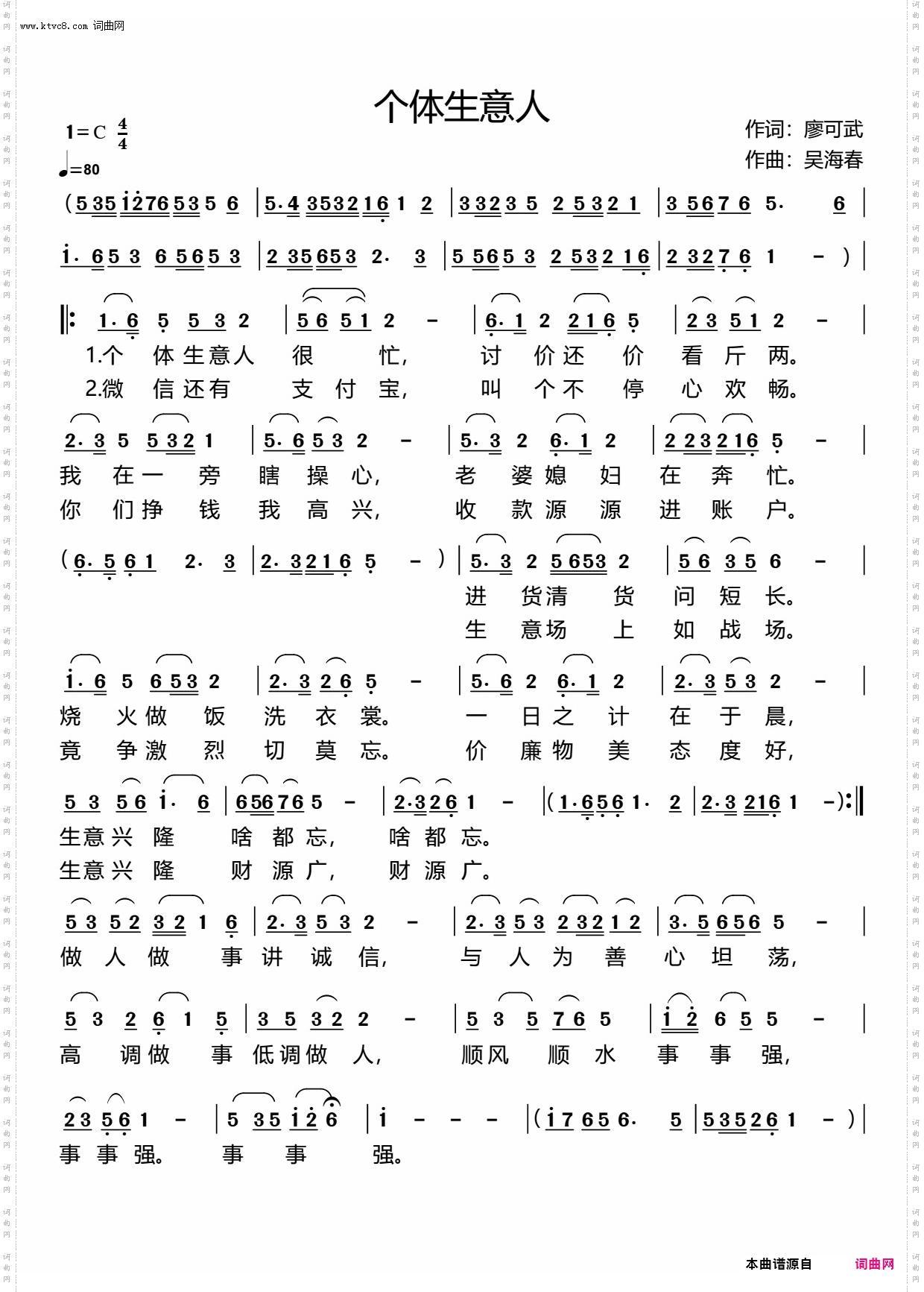 个体生意人