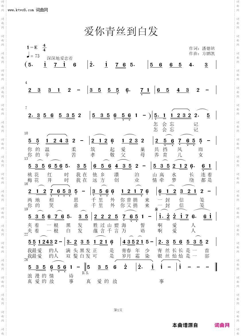 爱你青丝到白发