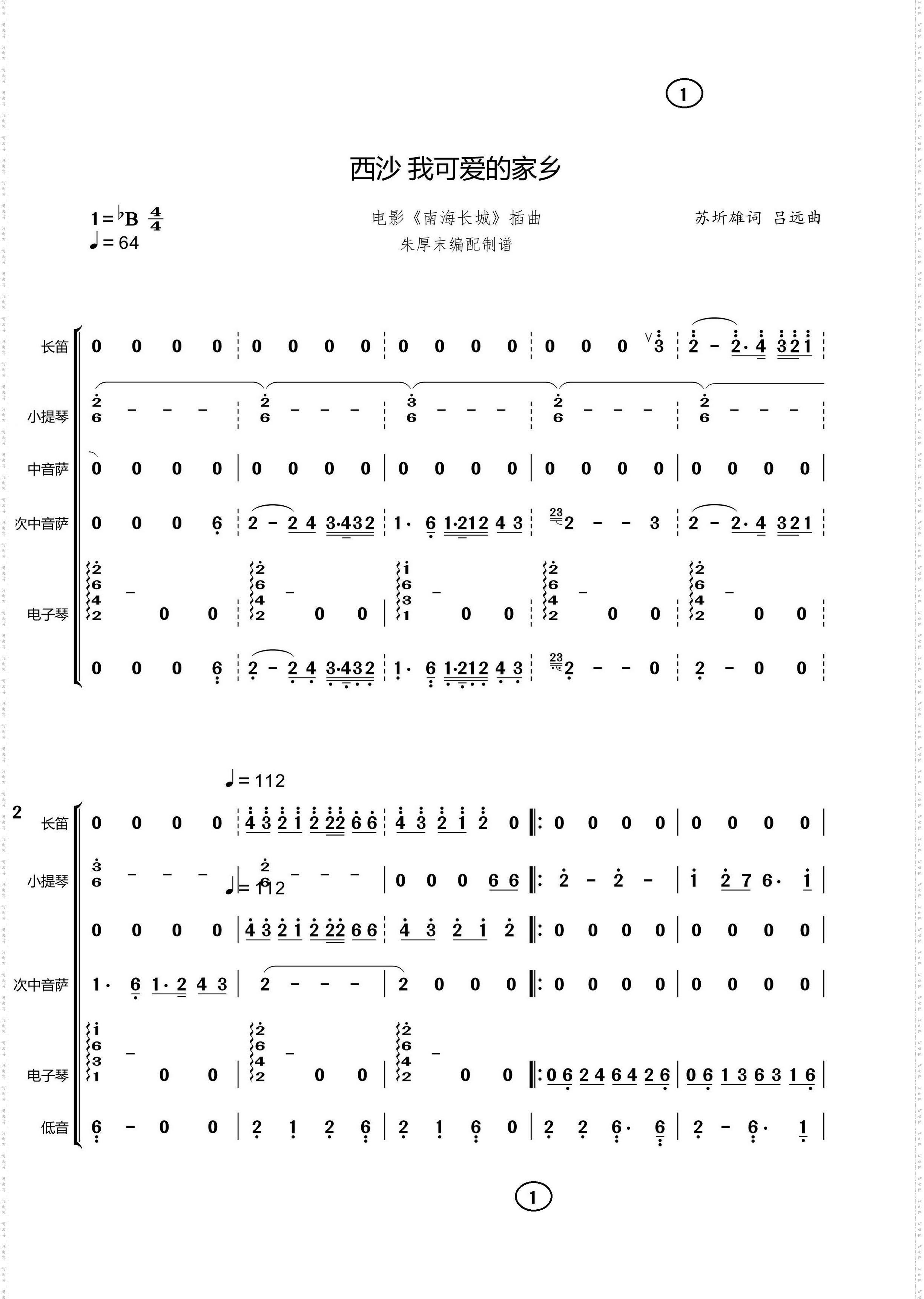 西沙我可爱的家乡_乐队伴奏总谱谱