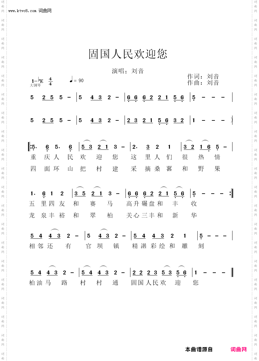 固国人民欢迎您_演唱；刘音