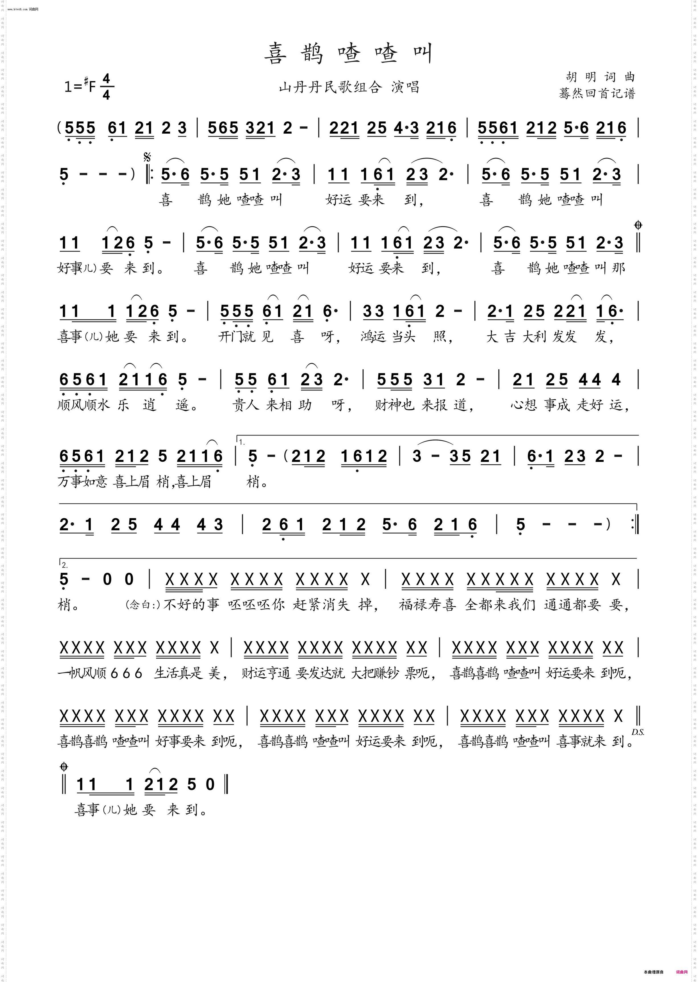 喜鹊喳喳叫_山丹丹民歌组合