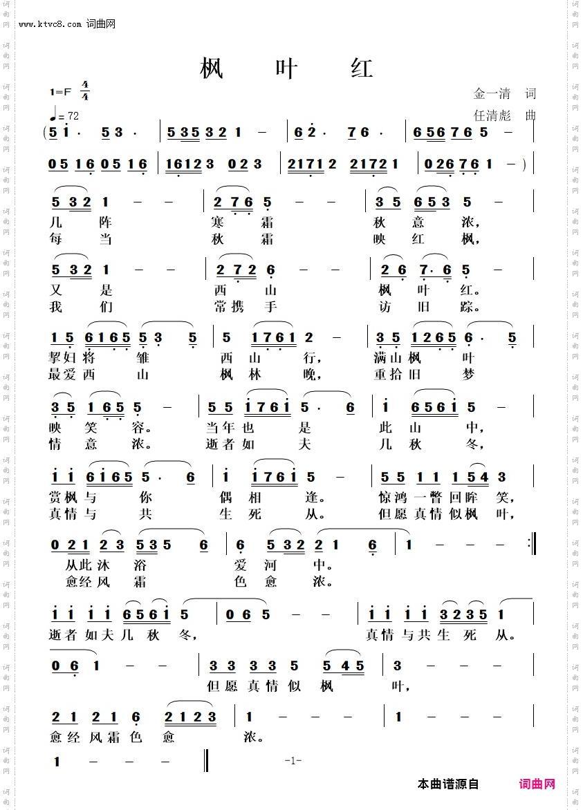 枫叶红