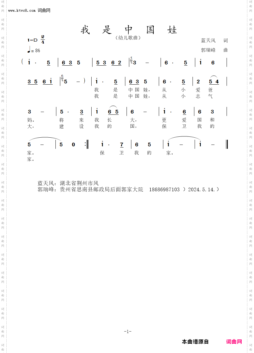 我是中国娃_幼儿德育歌