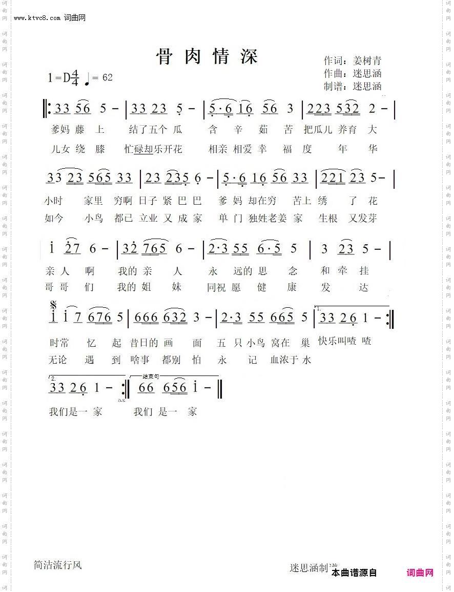骨肉情深