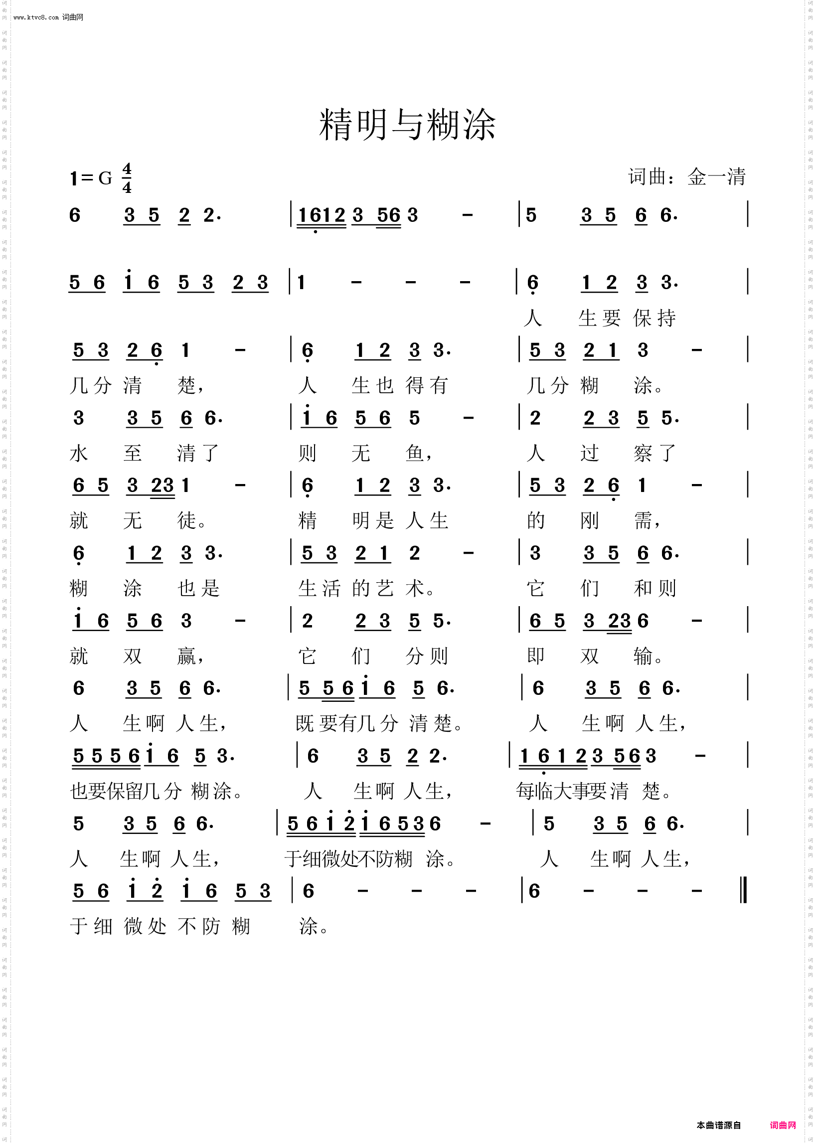 精明与糊涂