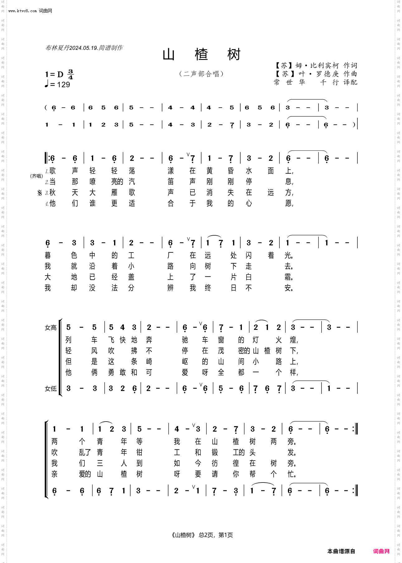 山楂树