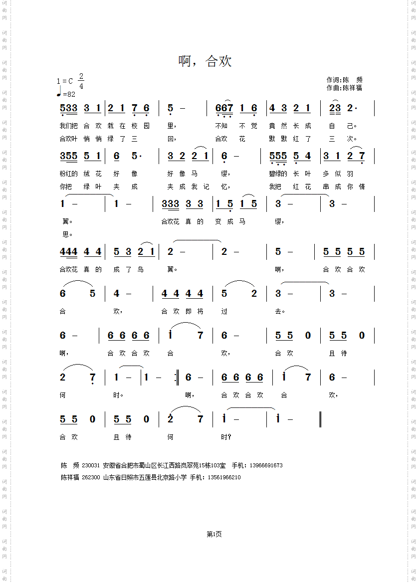 啊，合欢