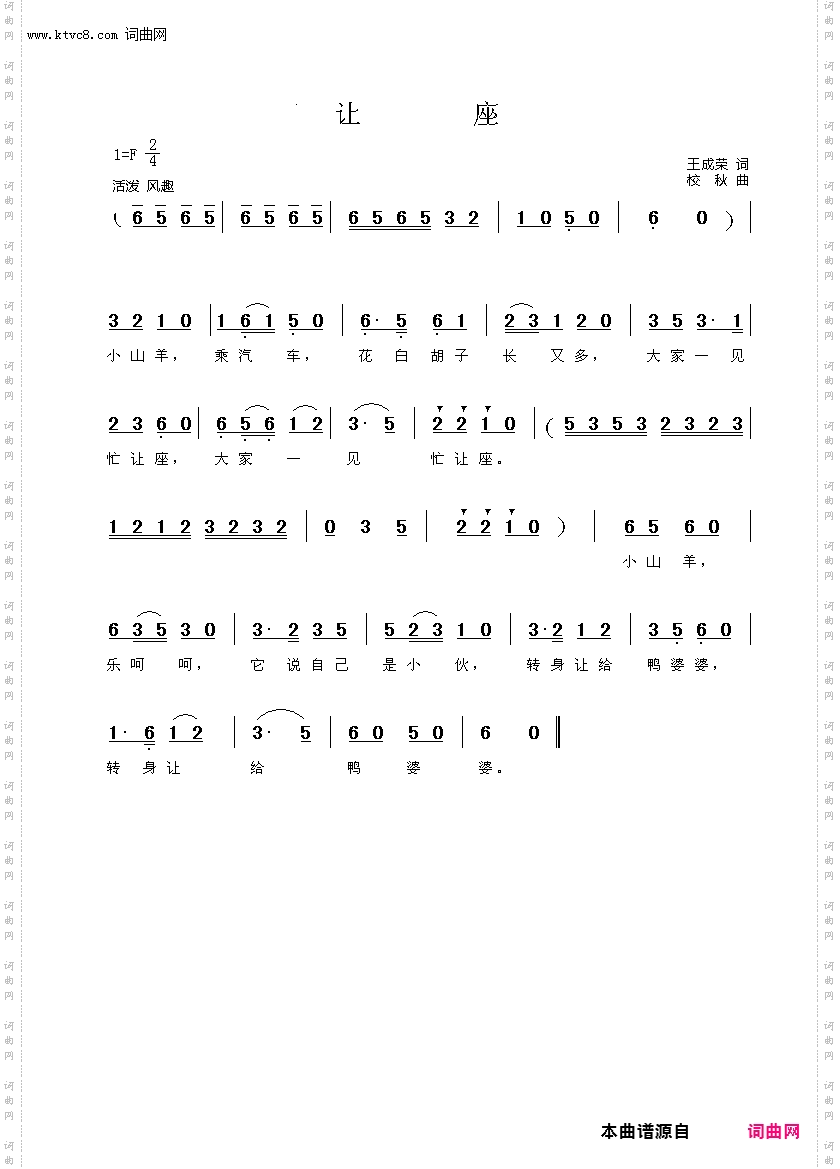 让座