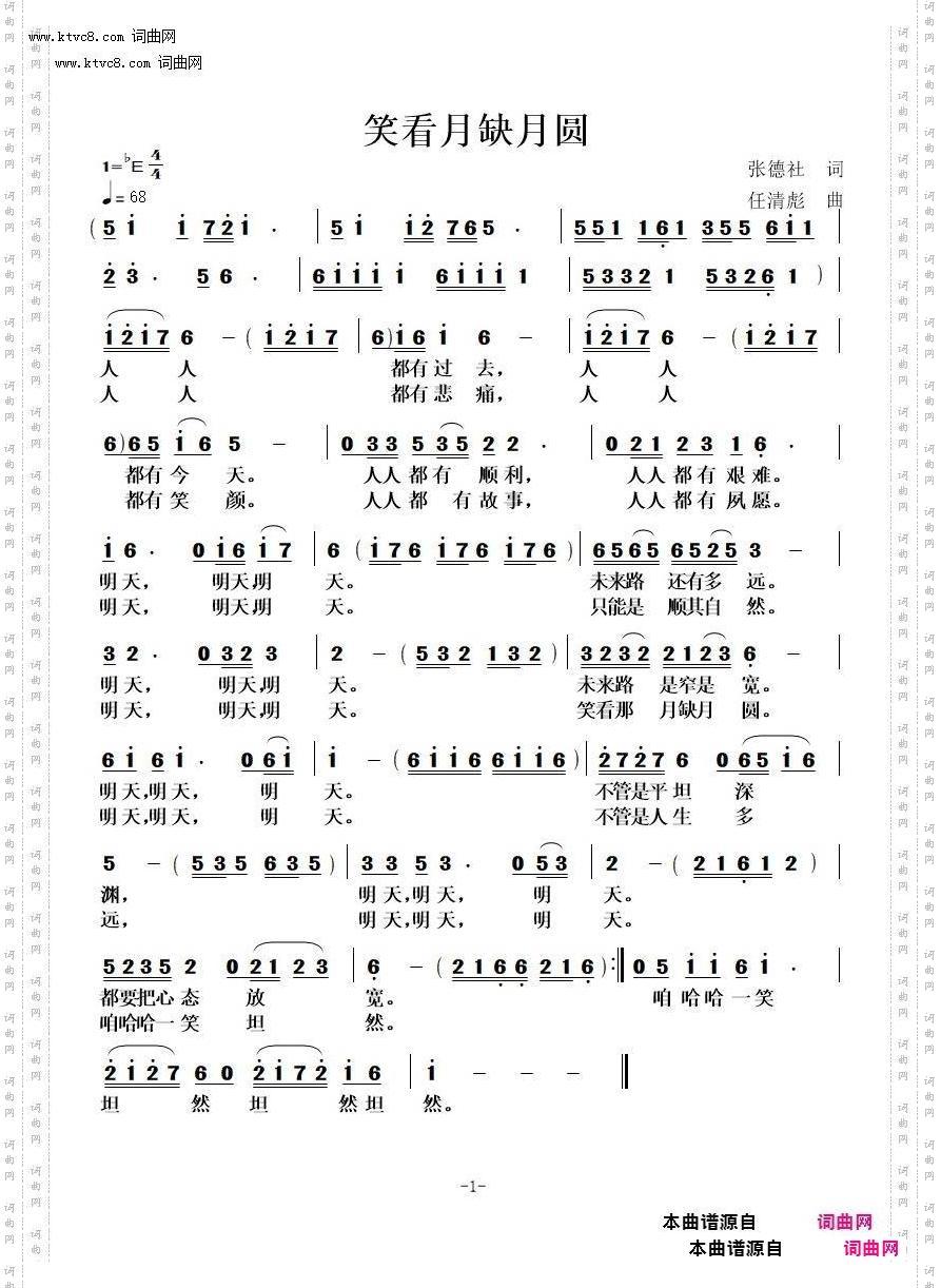 笑看月缺月圆