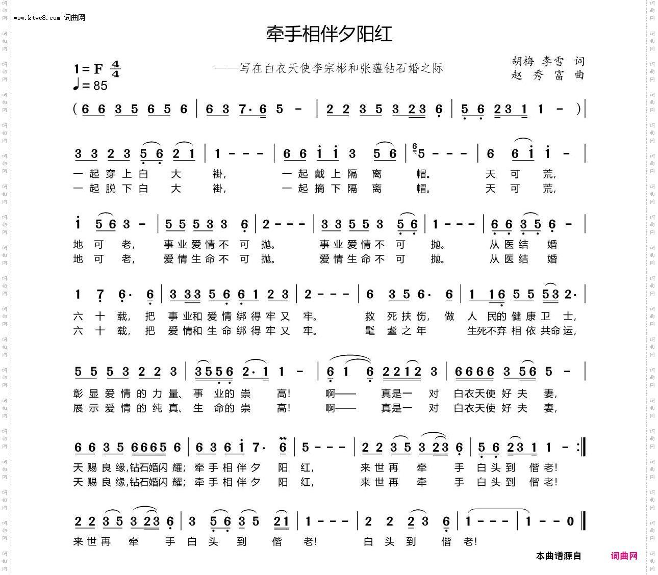 牵手相伴夕阳红_——写在白衣天使李宗彬和张蕴钻石婚之际