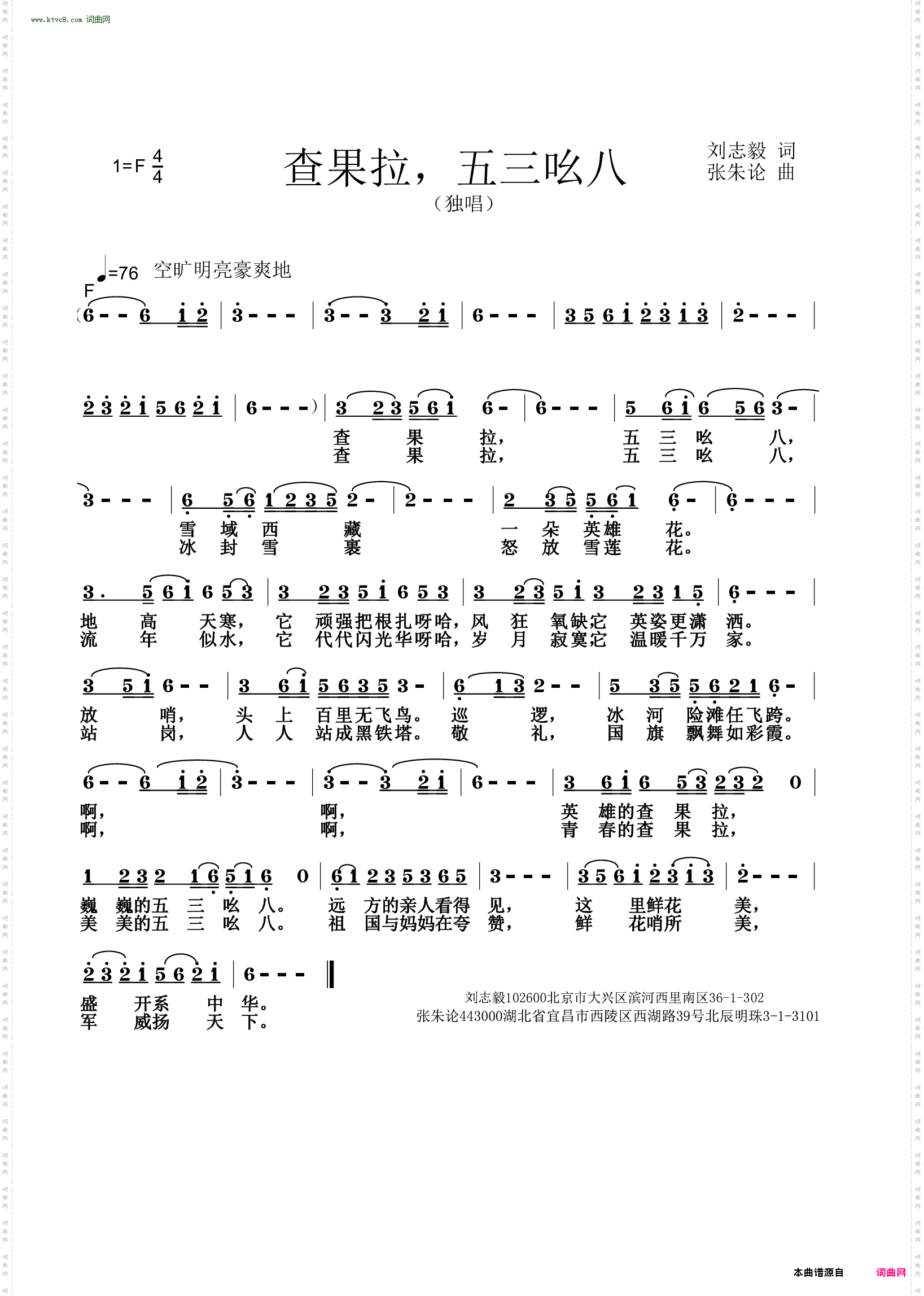 查果拉，五三吆八