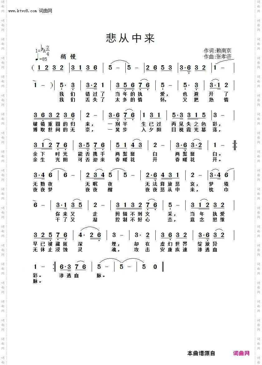 悲从中来