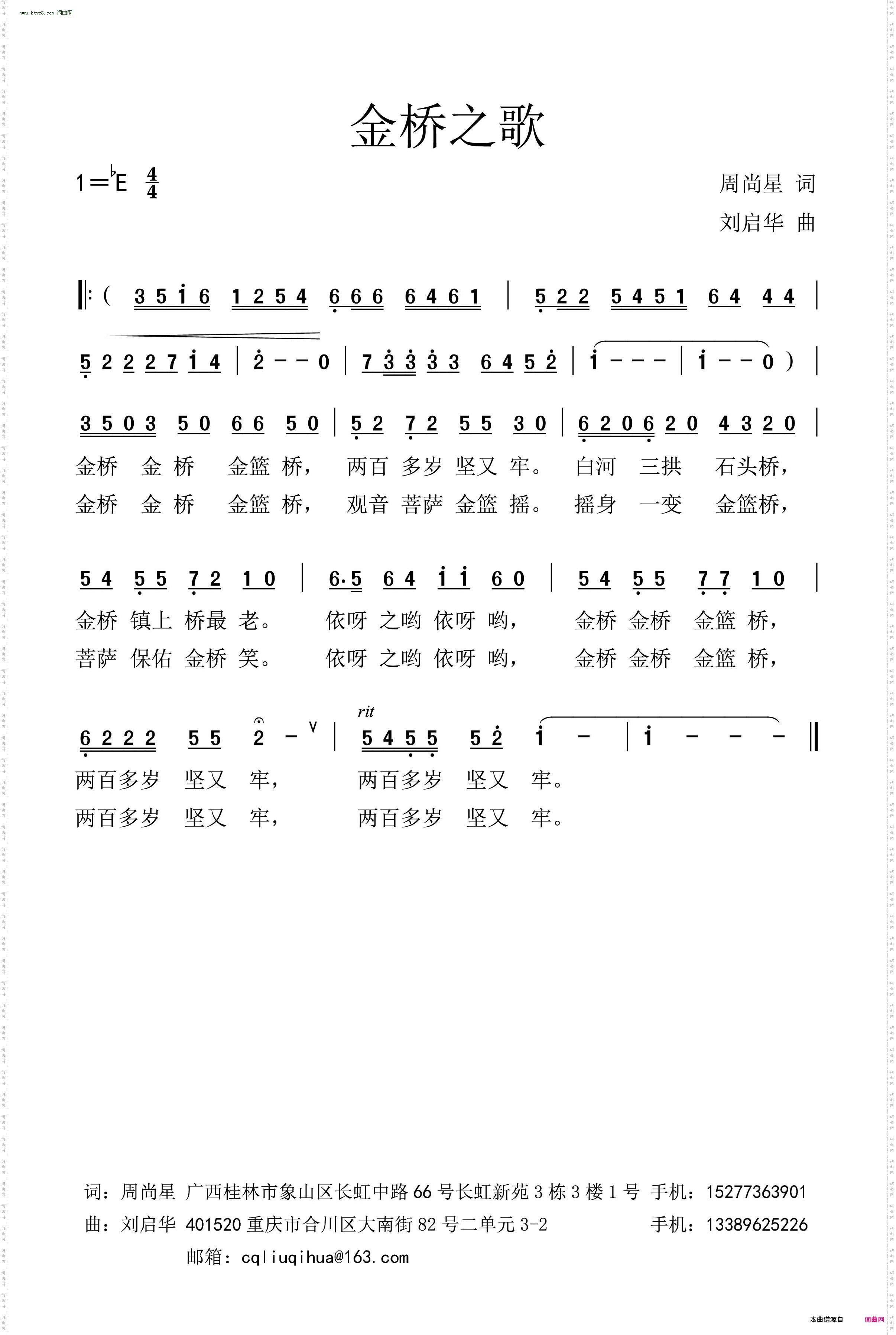 金桥之歌