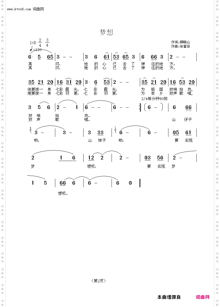 梦想_徐富田演唱