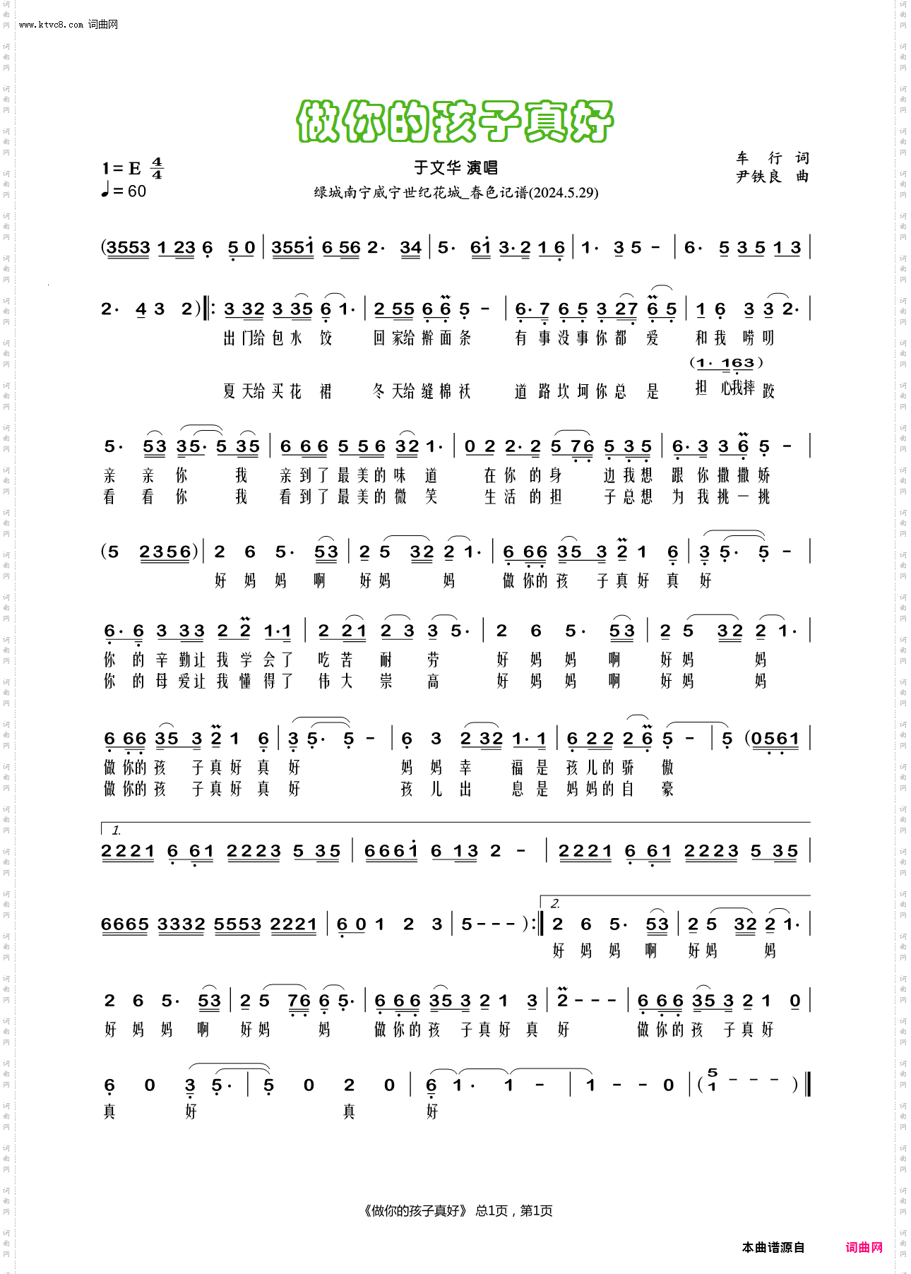 做你的孩子真好_于文华
