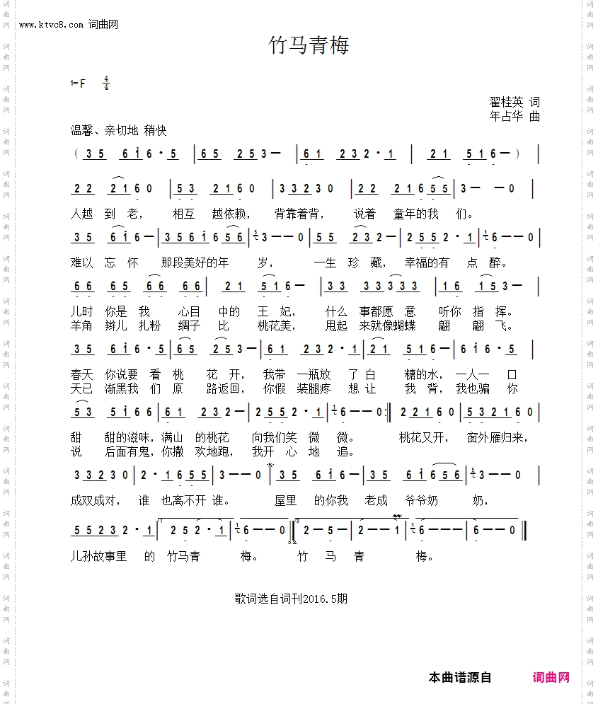 竹马青梅
