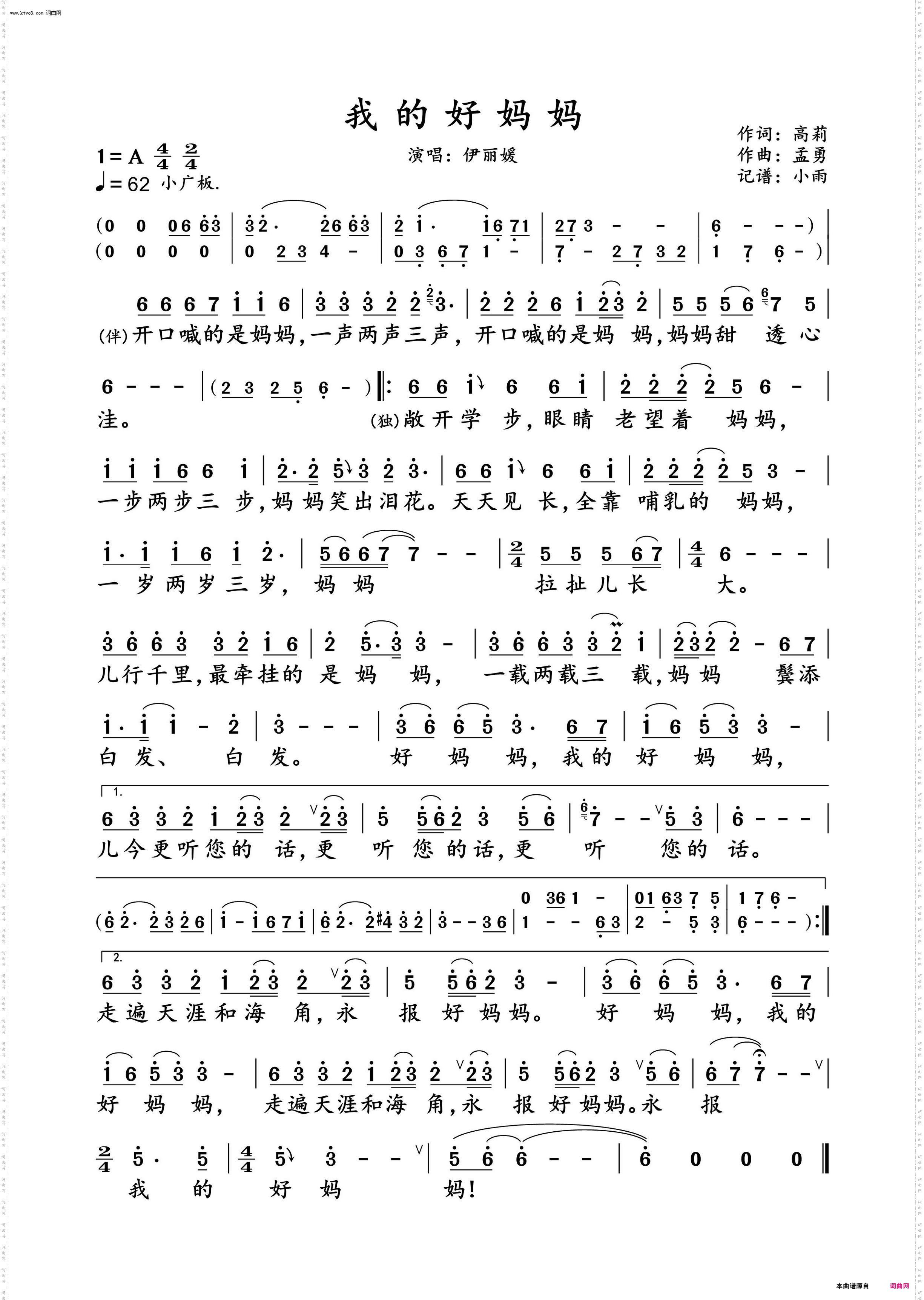 我的好妈妈_伊丽媛 演唱谱