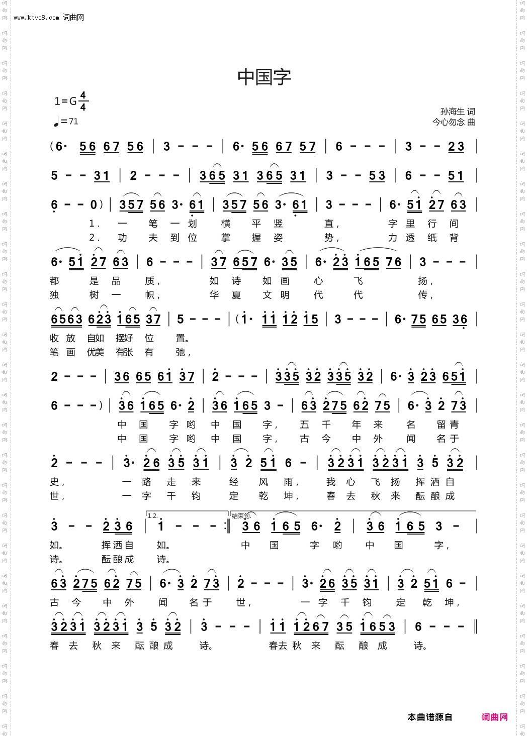 中国字
