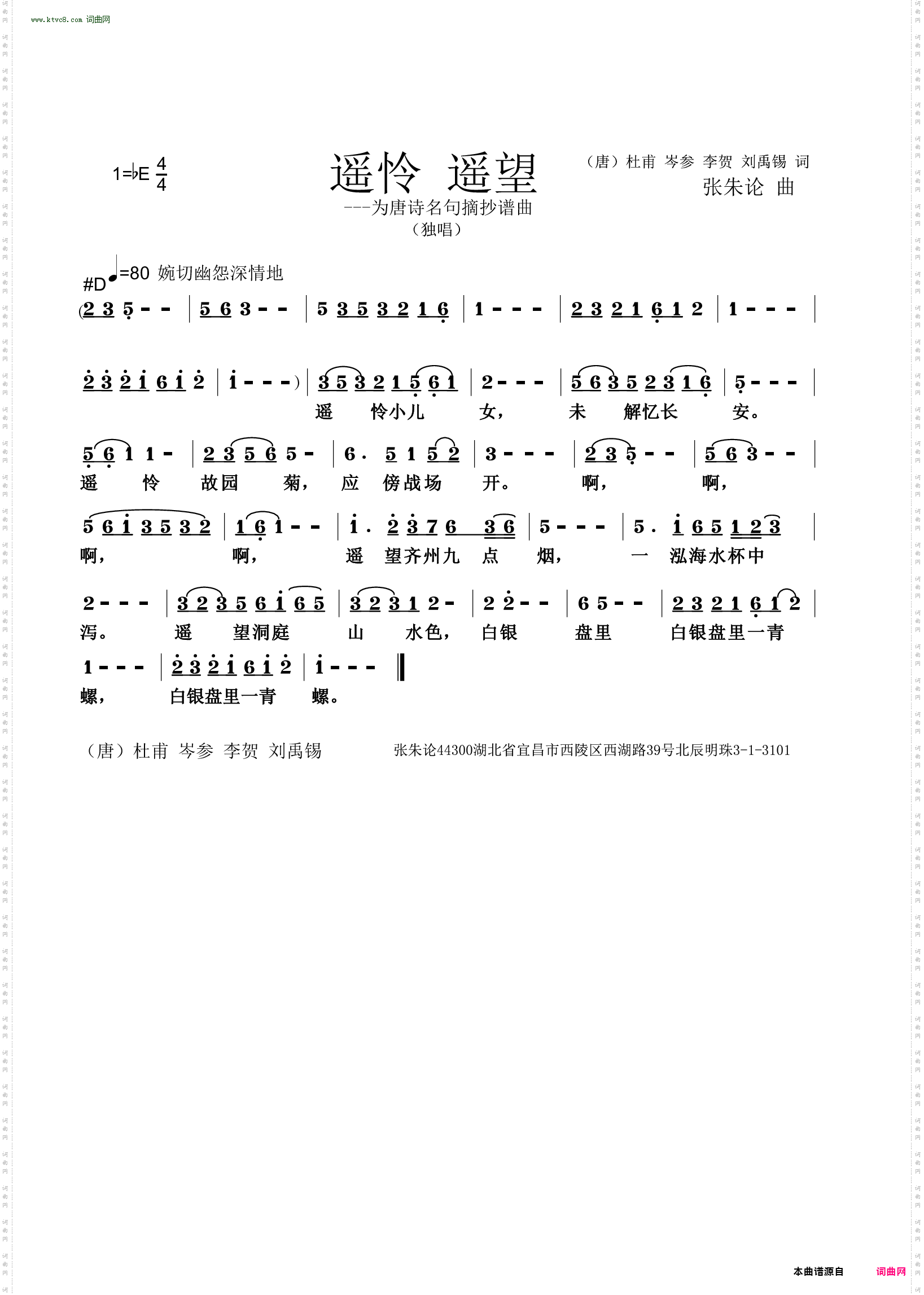 遥怜 遥望