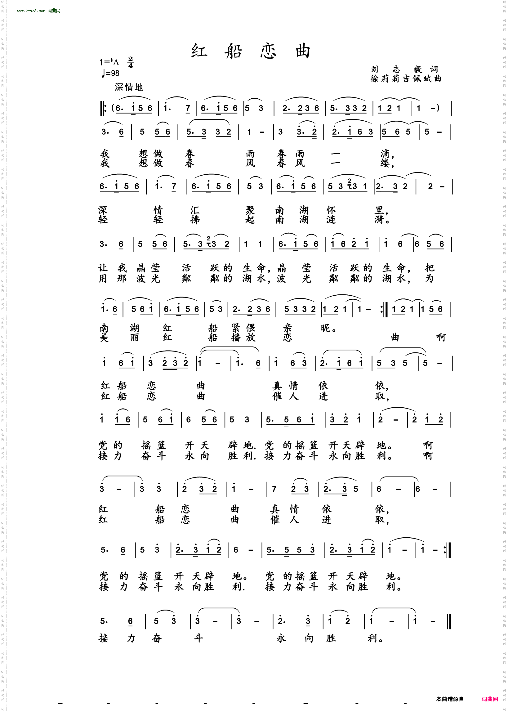 红船恋曲