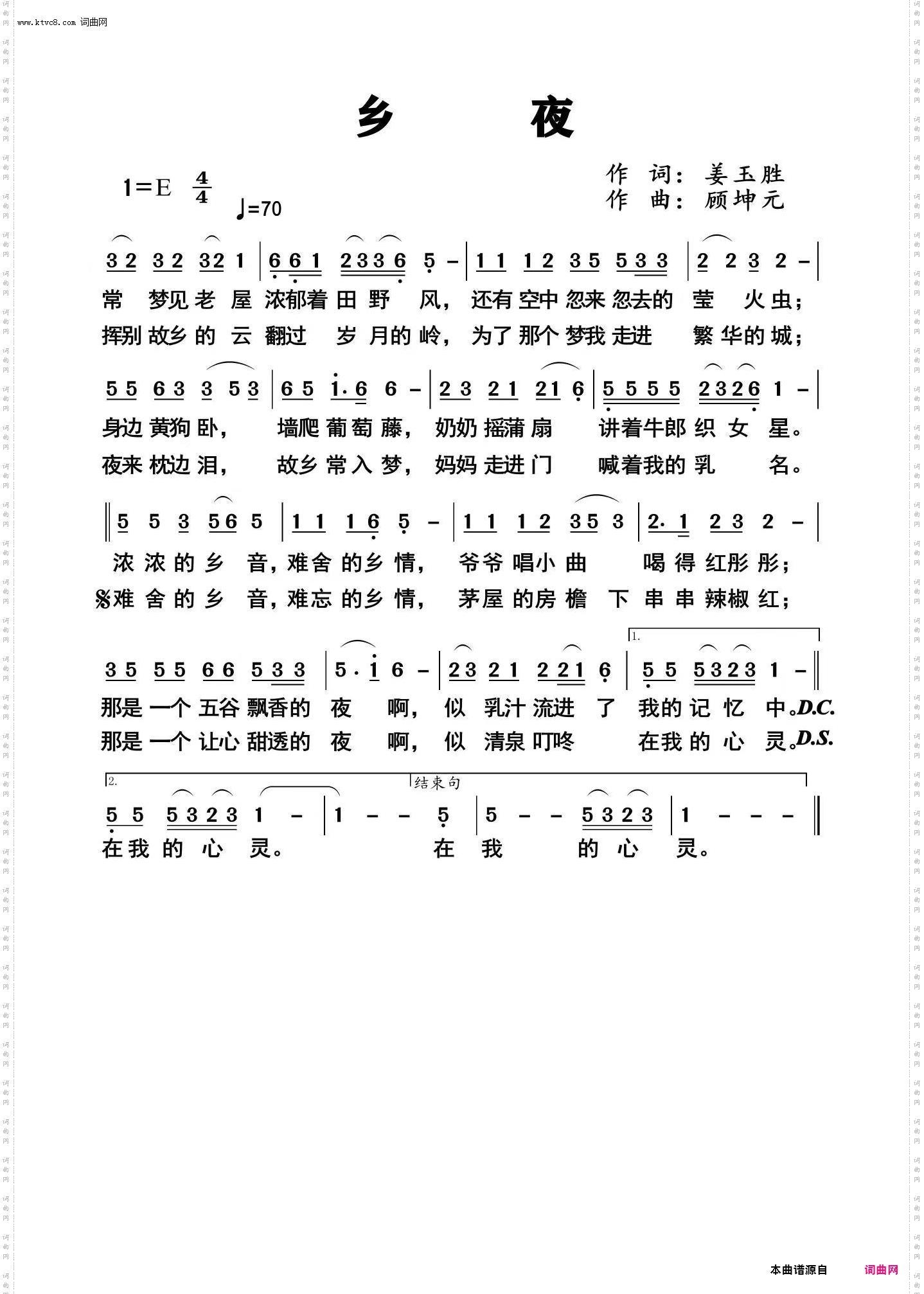乡夜