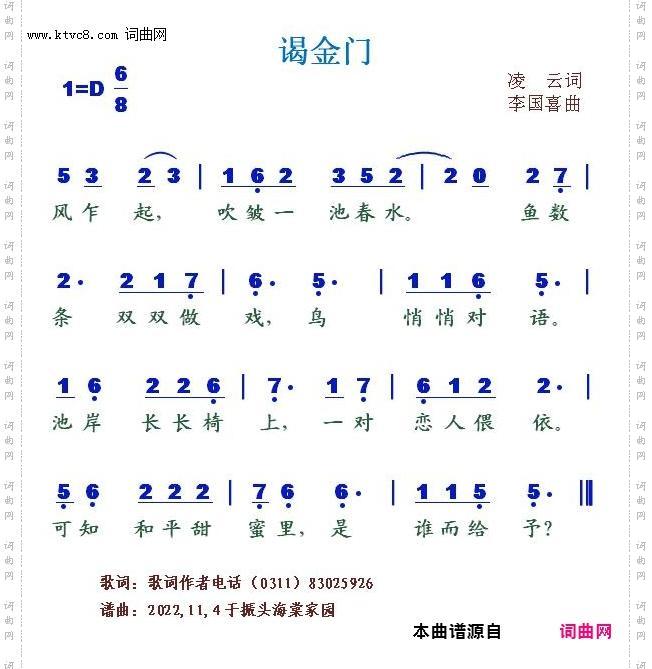 谒金门