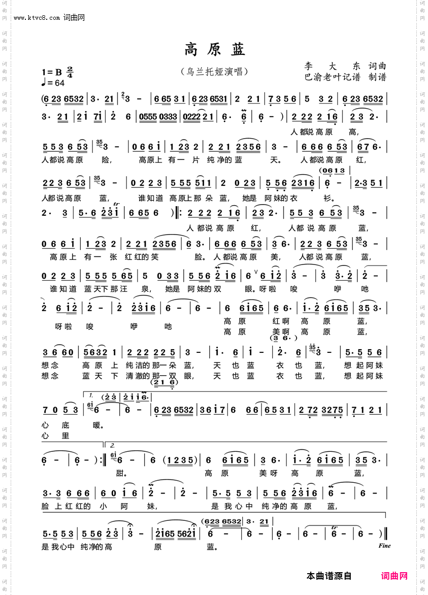 高原蓝_乌兰托娅演唱