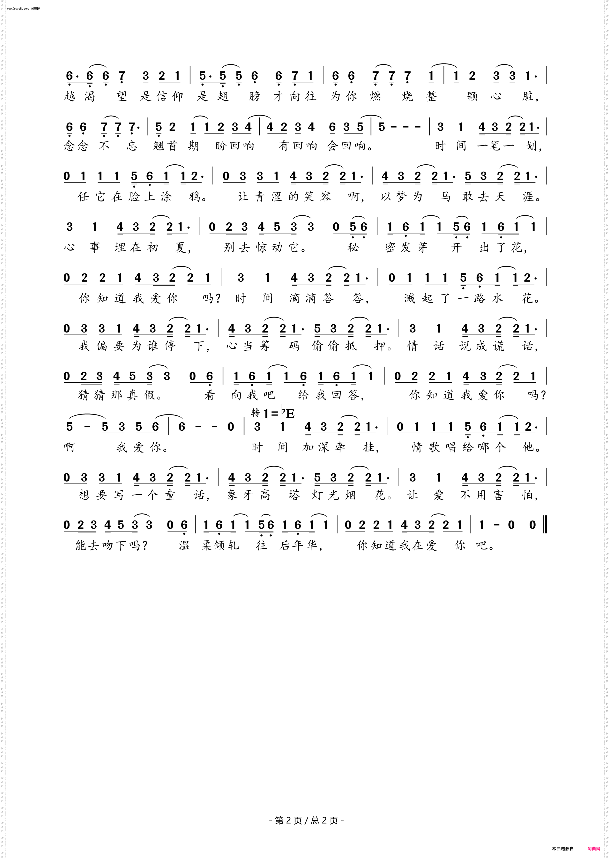 你知道我爱你吗_广播剧《我和我的四个伴舞》主题曲