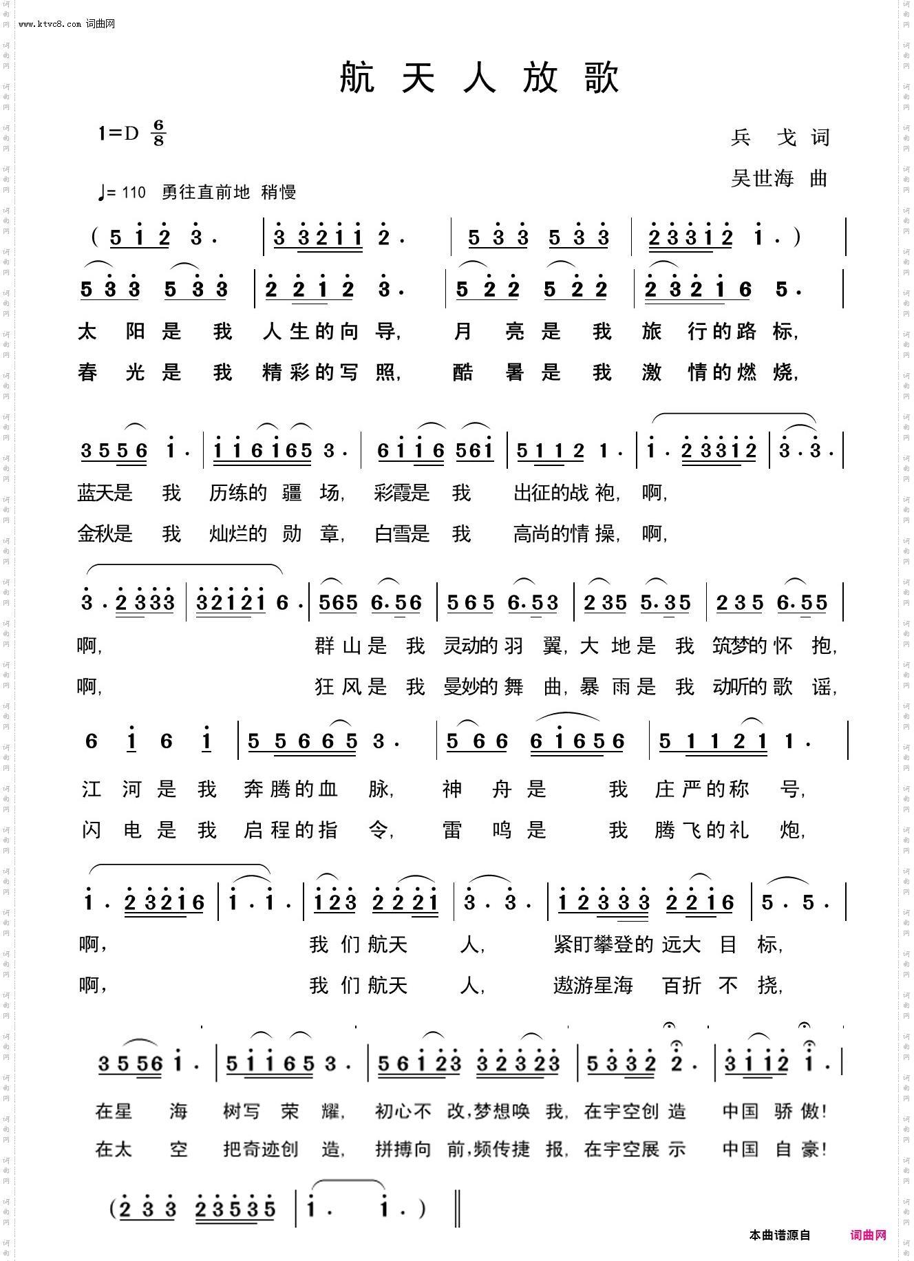 航天人放歌