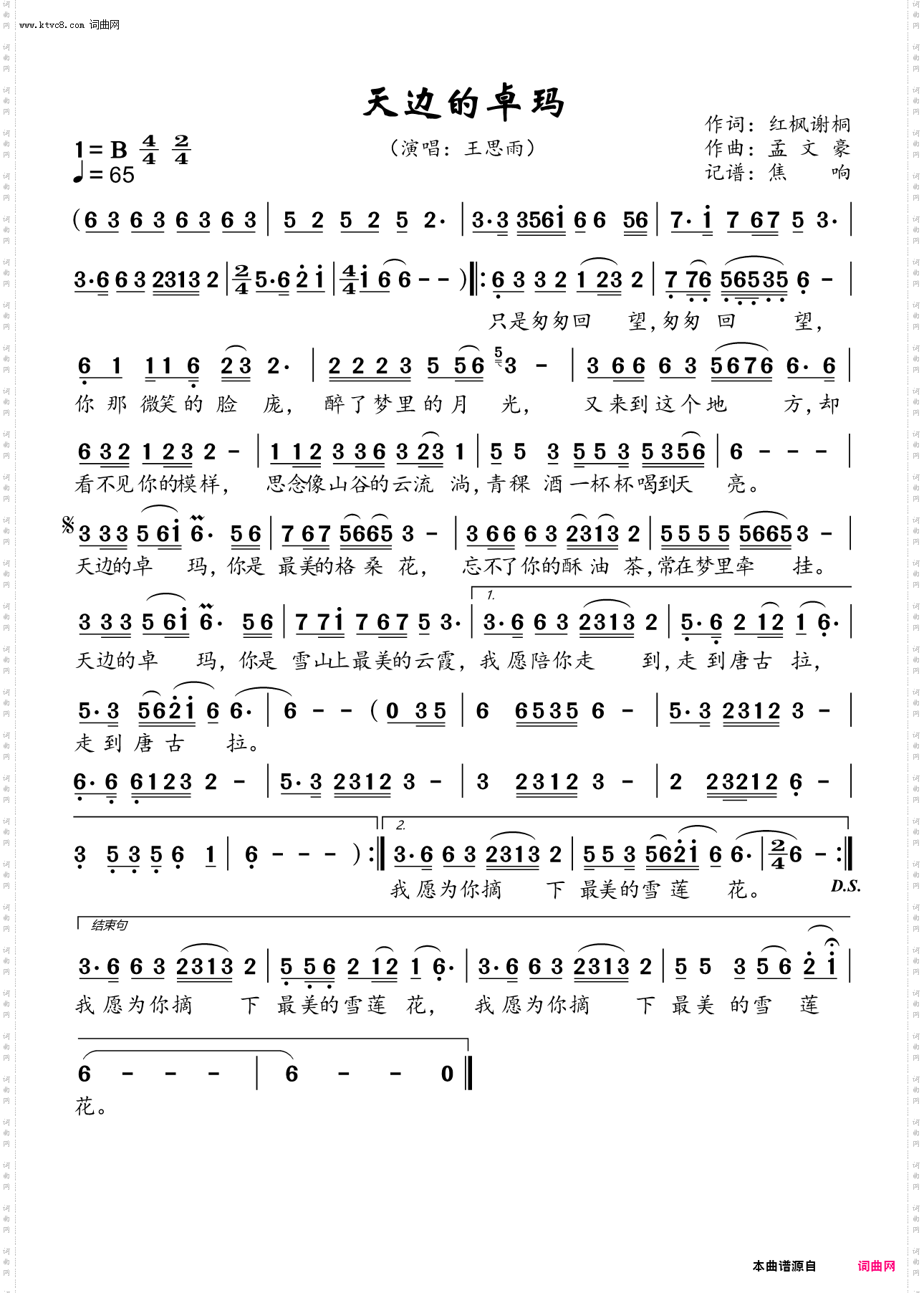 天边的卓玛