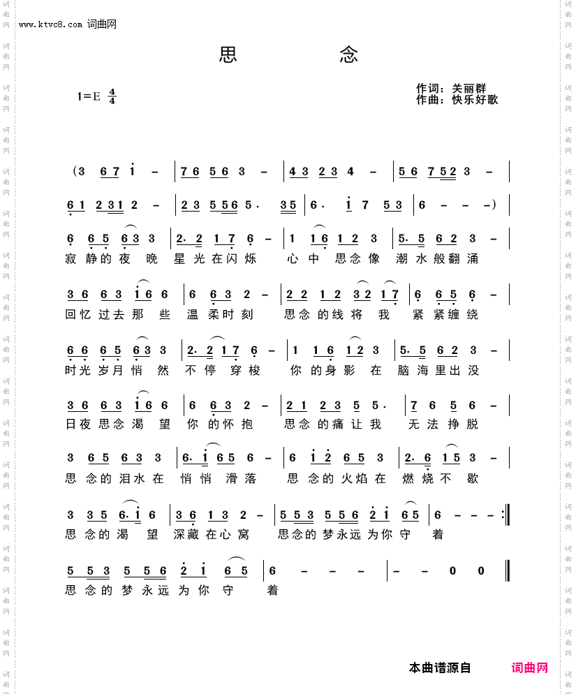 思念
