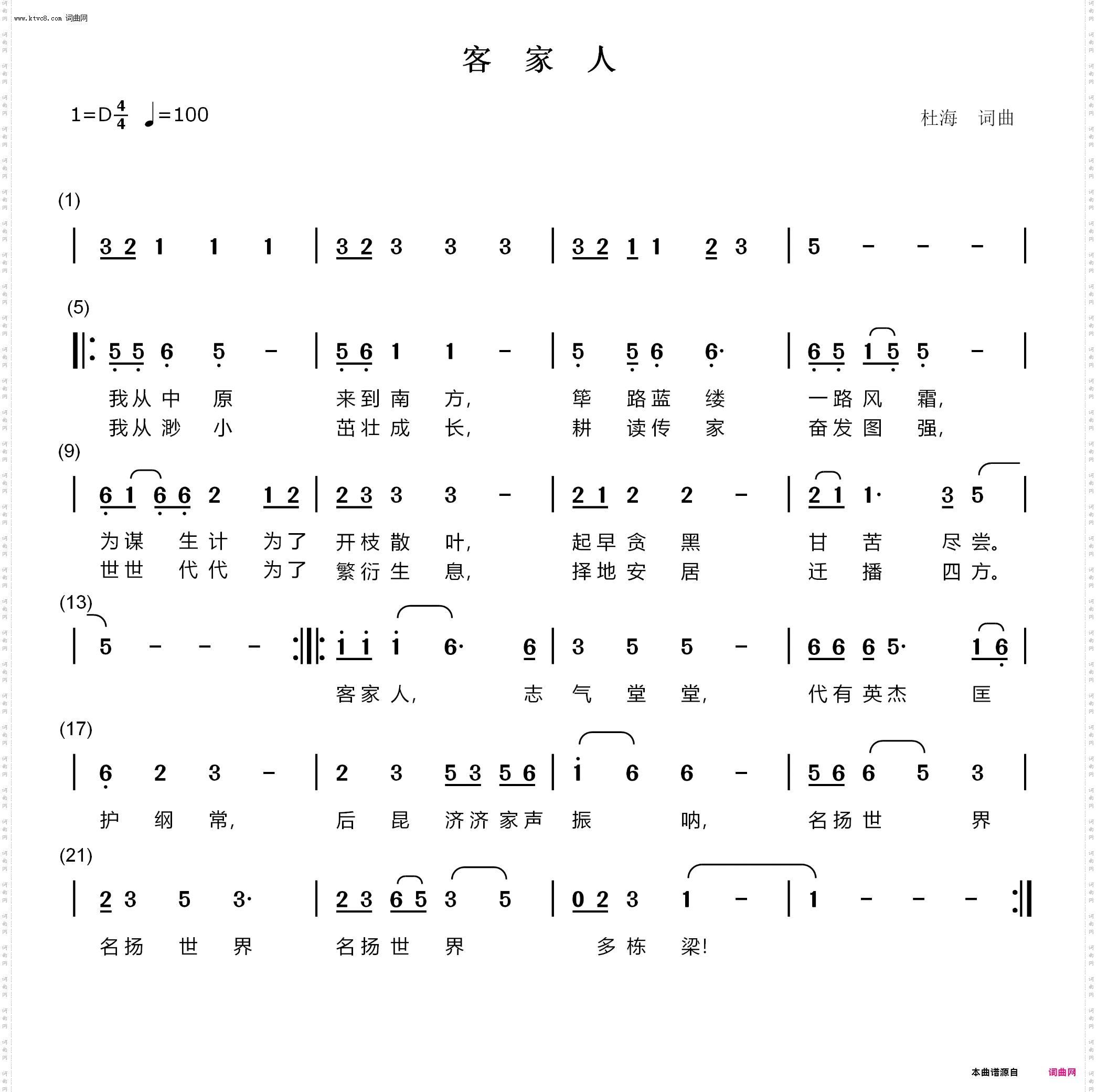 客家人