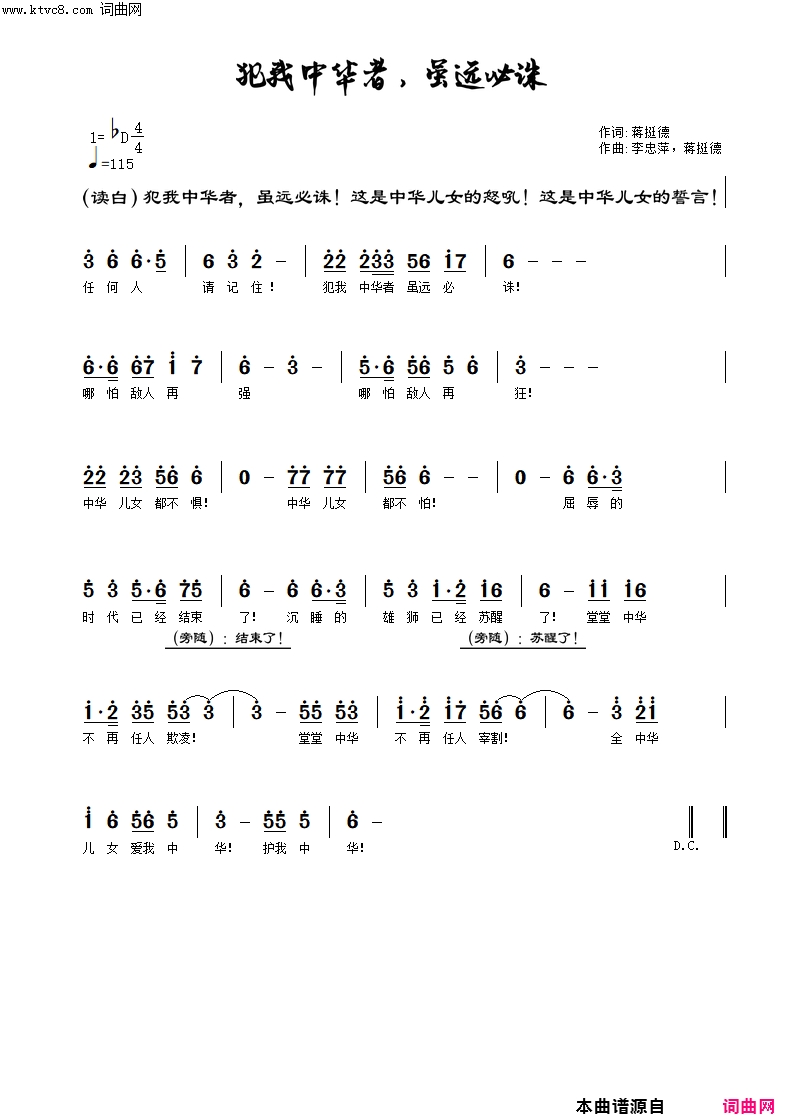 犯我中华者，虽远必诛