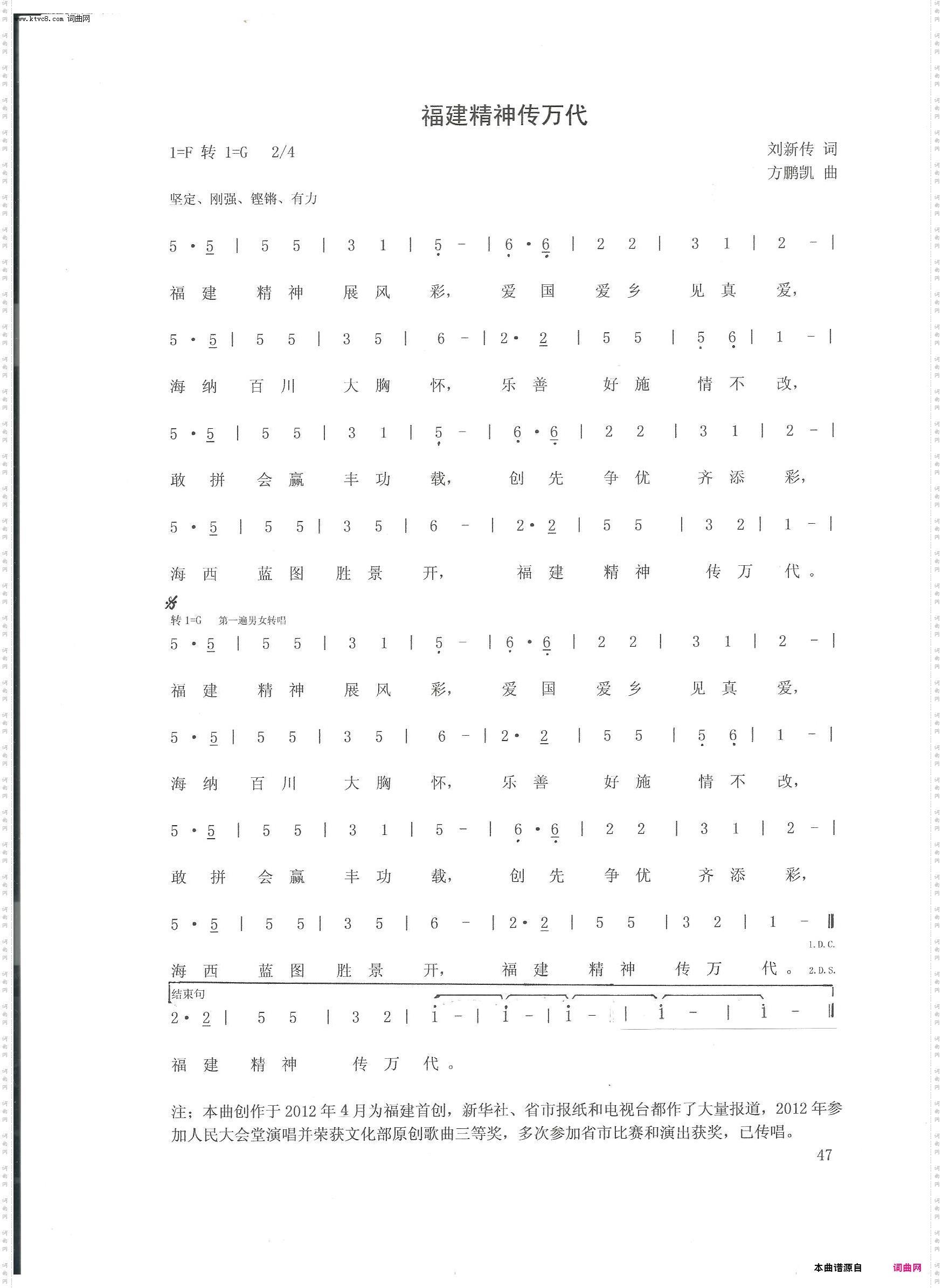福建精神传万代_创作于2012年4月，5月12日见报，荣获文化部全国盛世欢歌大展赛三等奖