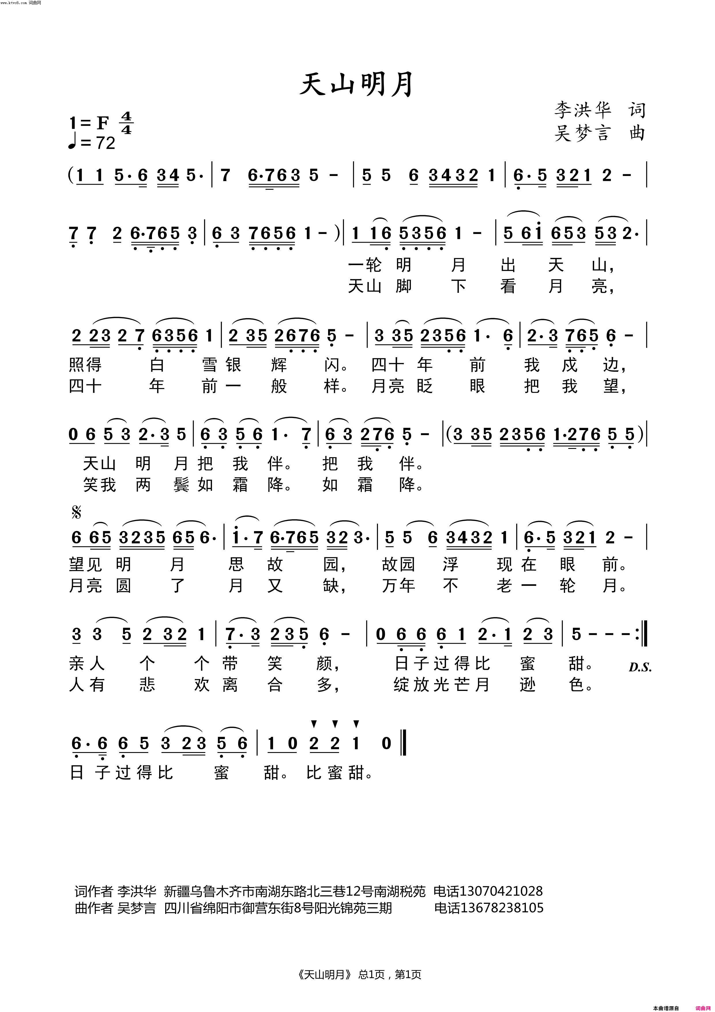天山明月