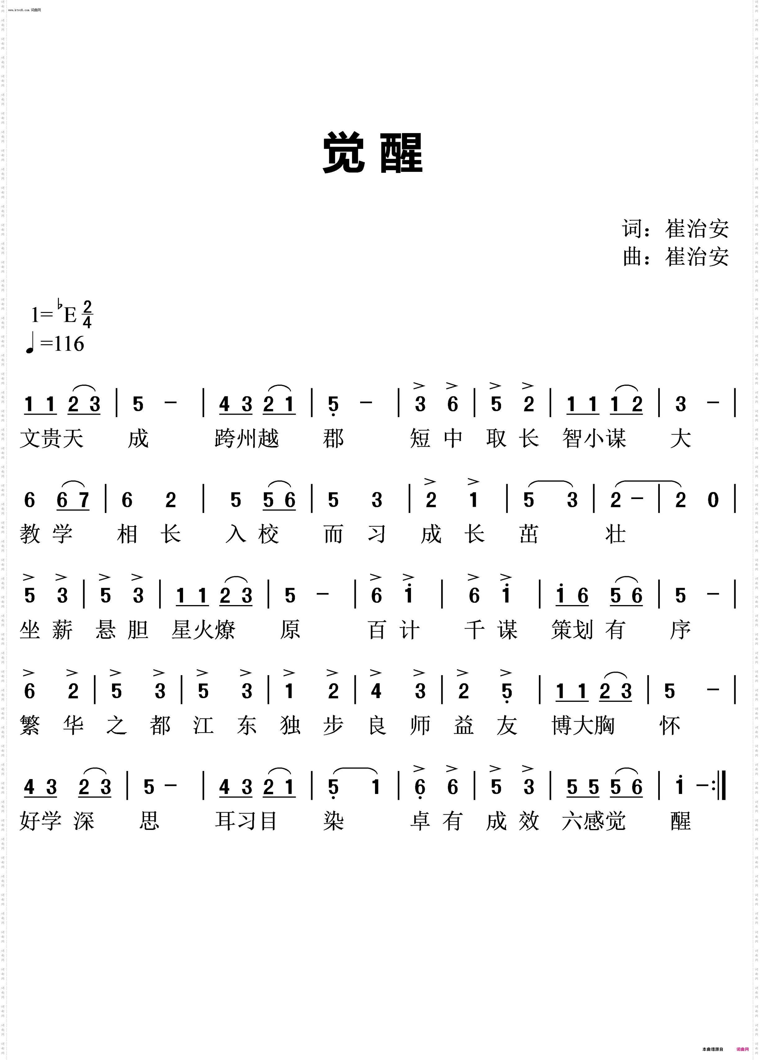 觉醒