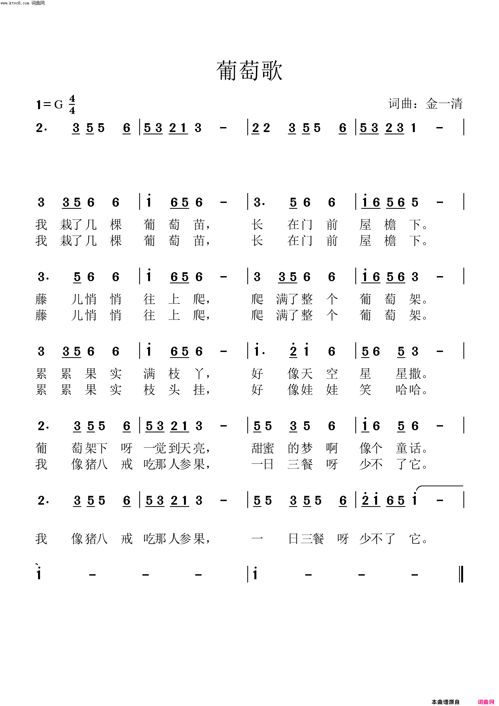 葡萄歌
