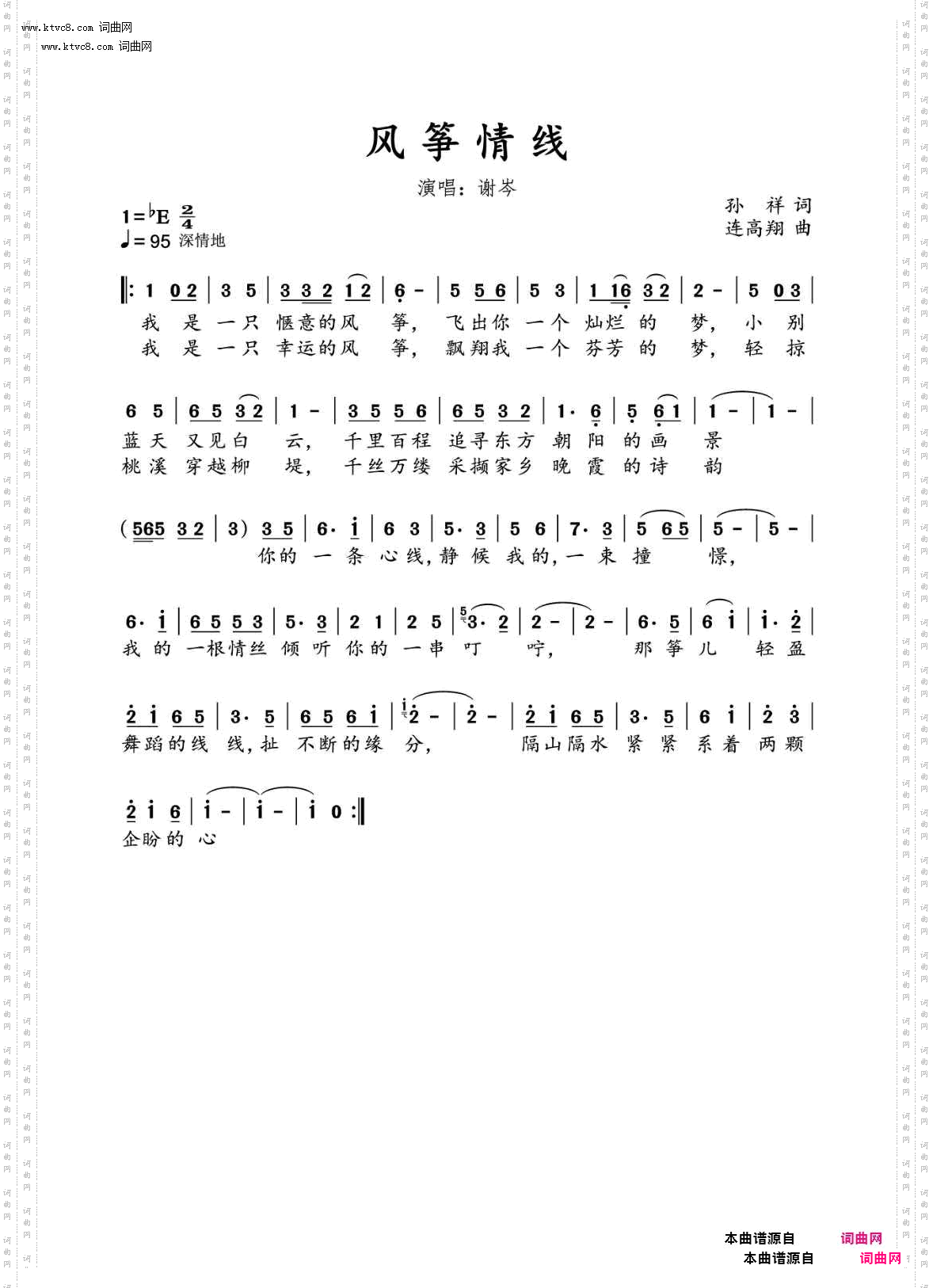 风筝情线