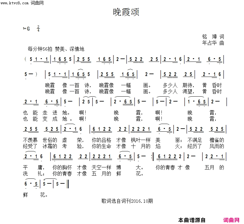 晚霞颂