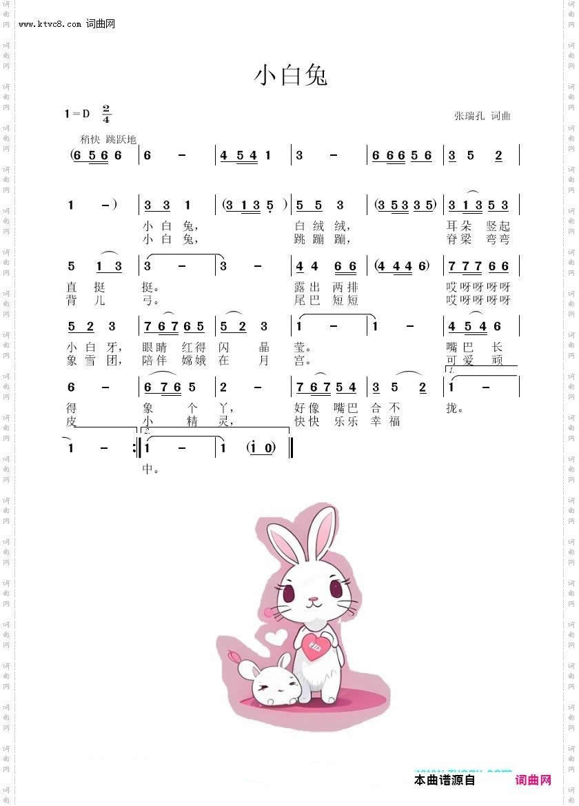 小白兔