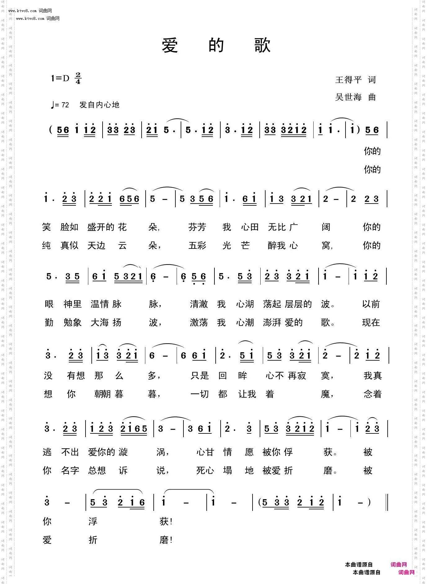 爱的歌